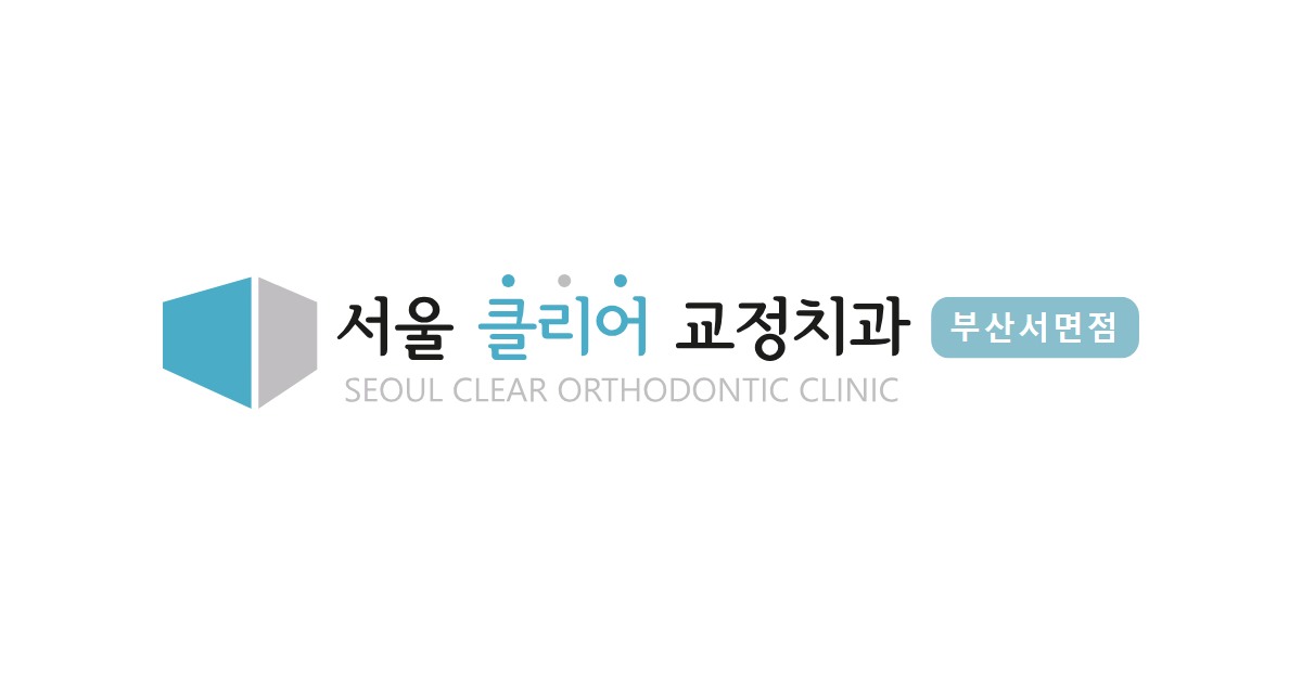 서울클리어치과교정과치과의원 부산서면 logo